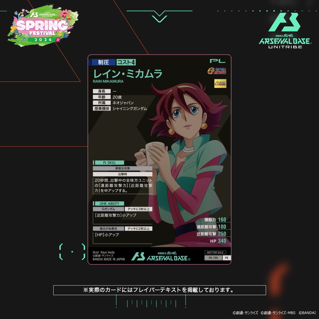 アーセナルベース 🌸スプリングフェスティバル2024 カードパックGET