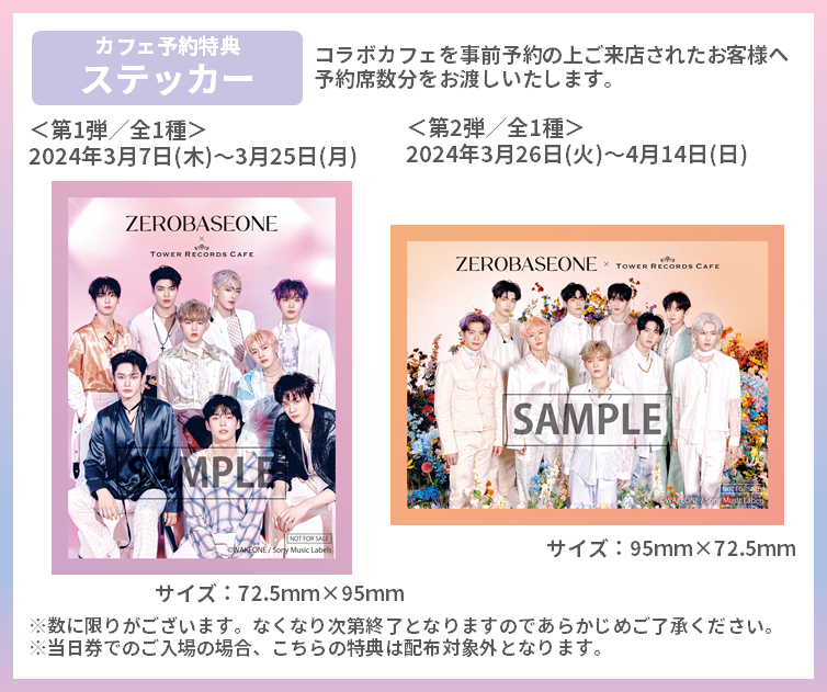 ZEROBASEONE×TOWER RECORDS CAFE】 Japan 1st Single『ゆらゆら -運命