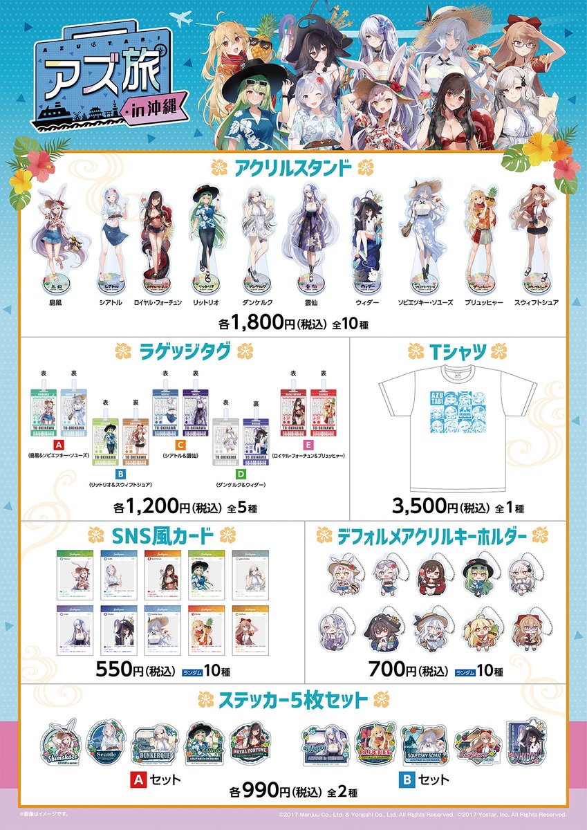 アズ旅 in 沖縄】 描き下ろしKAN-SENたちのグッズをお披露目