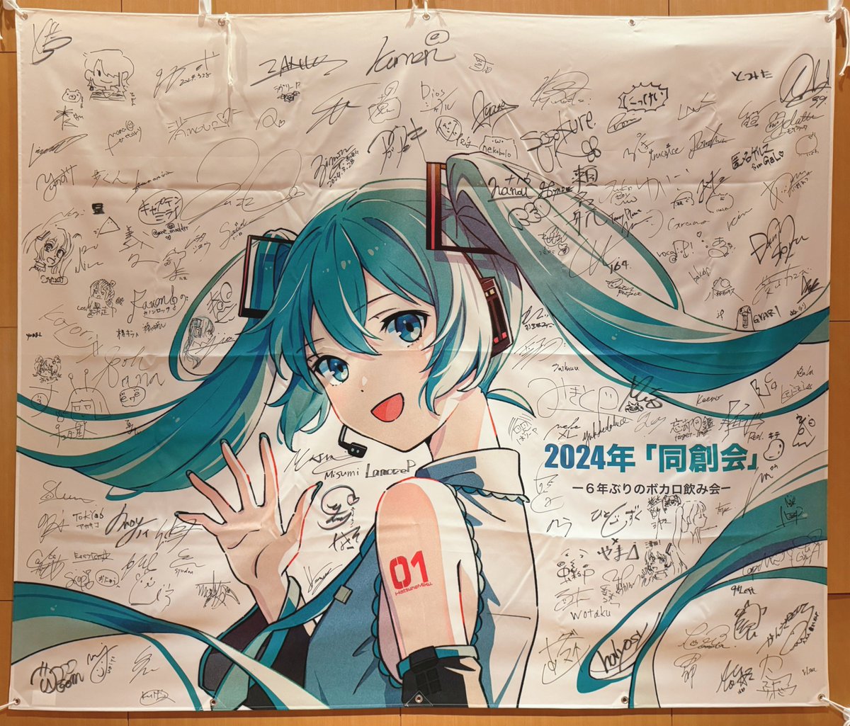 180名以上のボカロPやクリエイターさん達とお酒を飲みました。6年ぶり