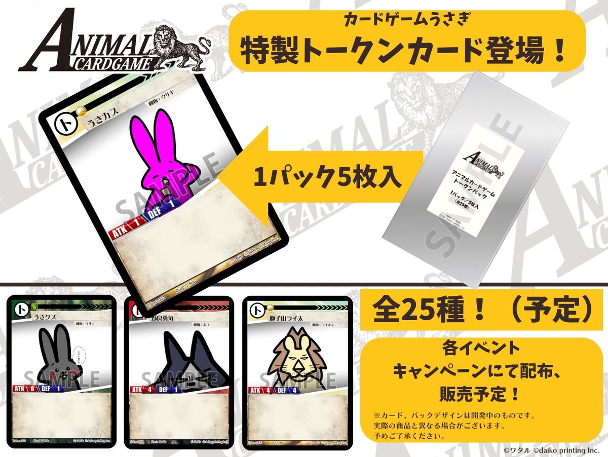 商品情報】 「カードゲームうさぎ」のキャラクターがトークンカードに