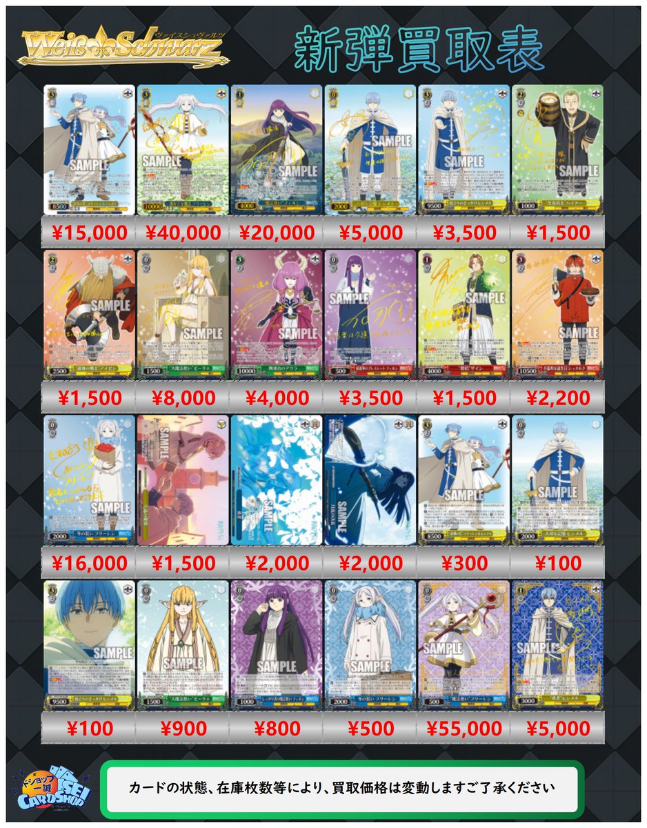 ヴァイスシュヴァルツ 買取情報 」 #葬送のフリーレン 買取表 一番好き