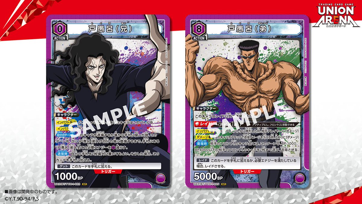 ユニオンアリーナ 幽遊白書 戸愚呂 デッキ 紫 TORECARDSコラボ】幽☆遊