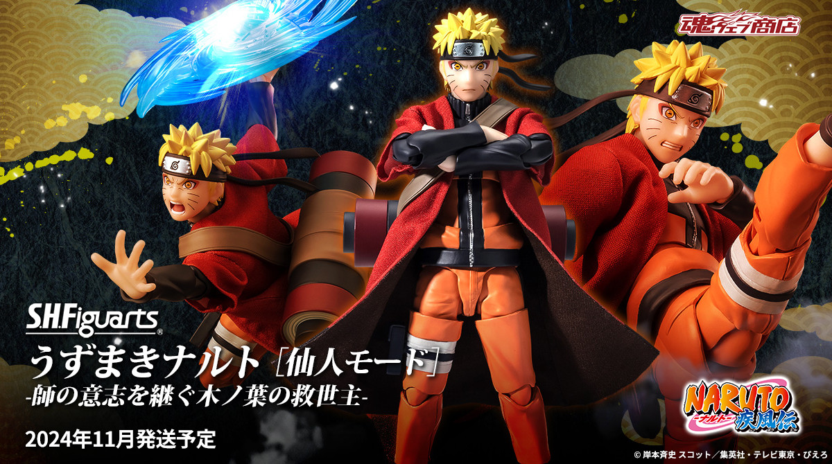 NARUTO-ナルト- 疾風伝』より 「S.H.Figuarts うずまきナルト ［仙人