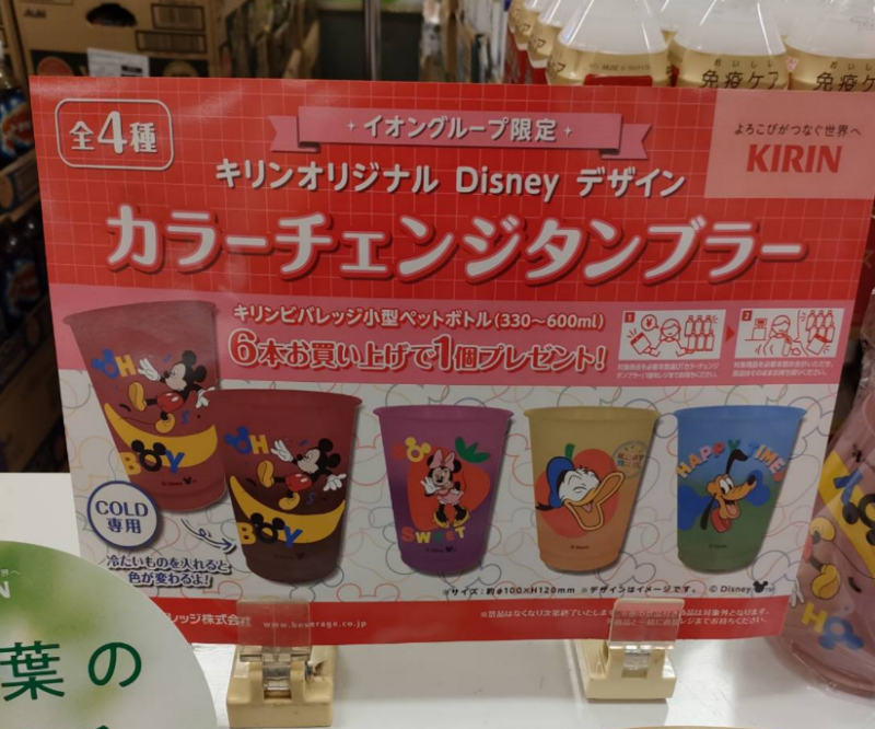 キリン『ディズニー』カラーチェンジタンブラーおまけが店頭でもらえる