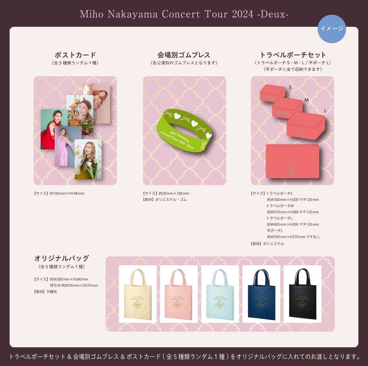 4月7日(日)からスタートする「Miho Nakayama Concert Tour 2024 -Deux