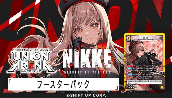 4/11(木)23時まで📢 ＼ 「ブースターパック 勝利の女神：NIKKE【UA18BT