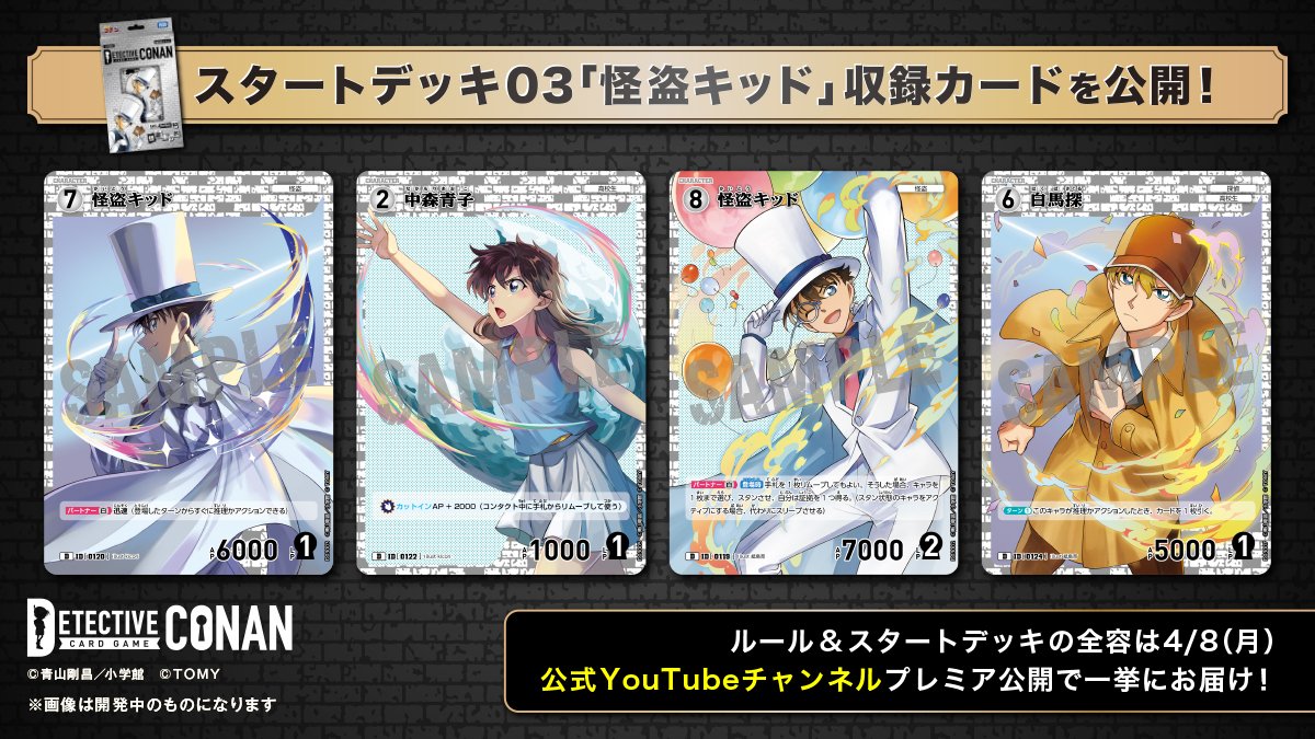 スタートデッキ03 怪盗キッド 収録カード先行公開✨ ＼ デッキから