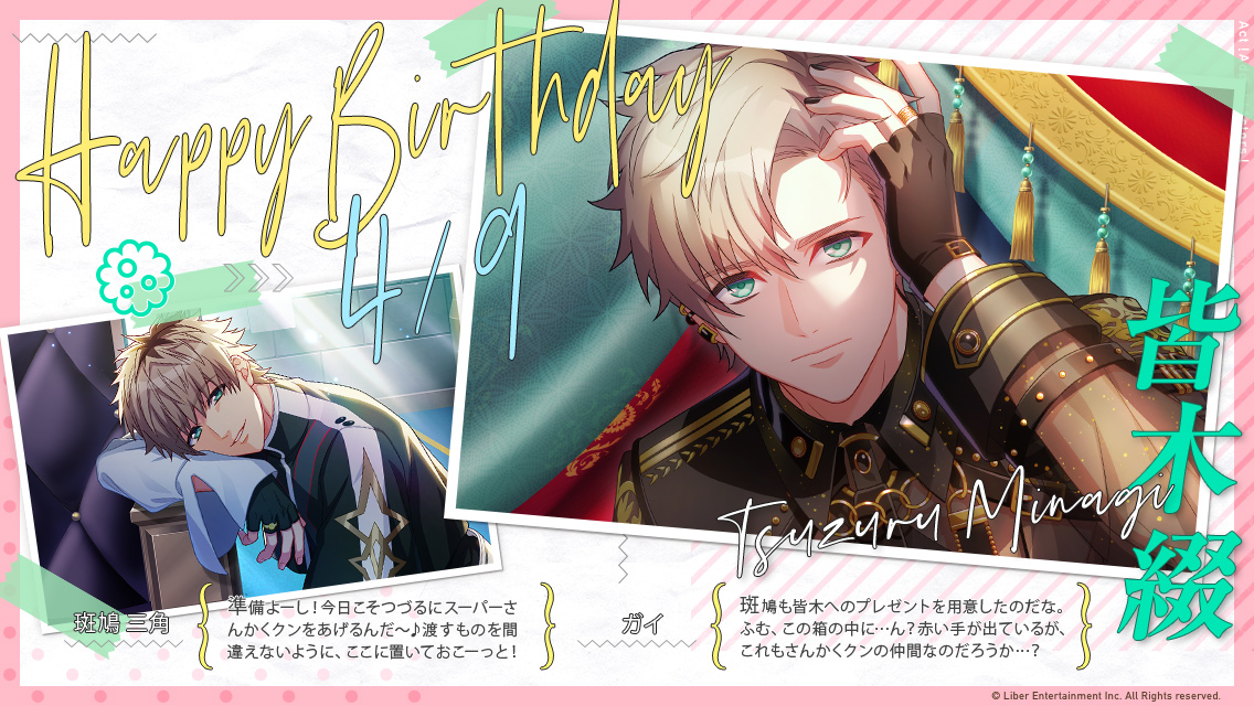 ☆HAPPY BIRTHDAY☆ 今日は春組・皆木綴くんの誕生日です！ 本日の主役