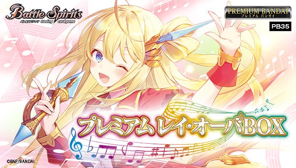 ⭐️本日〆切⭐️ #ディーバ10周年 を記念して『プレミアム レイ