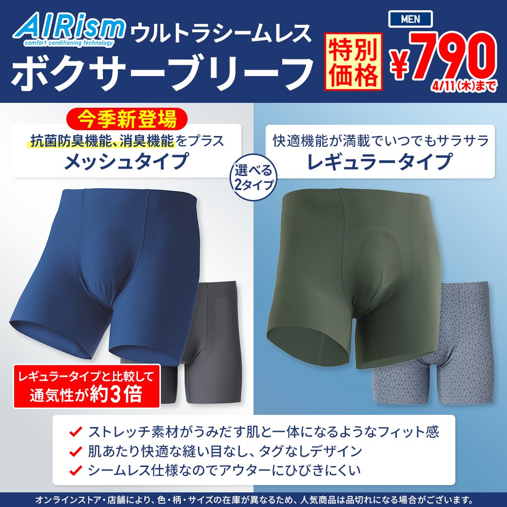 大人気👑エアリズムウルトラシームレスボクサーブリーフに「メッシュ