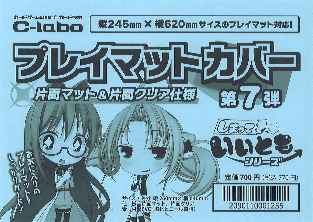 オリジナルサプライ】 大人気プレイマットカバー『しまっていいとも
