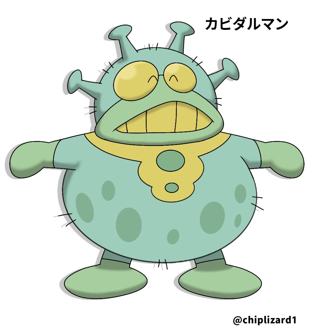 カビダルマン かびるんるんの仲間で バイキン星からやってきた。 全身