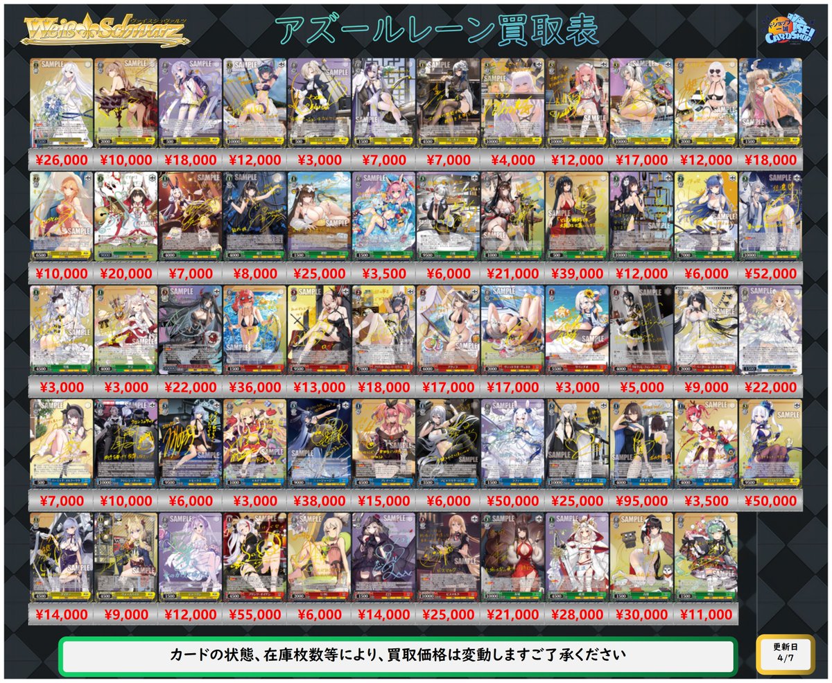 ヴァイスシュヴァルツ 買取情報 」 買取表更新します
