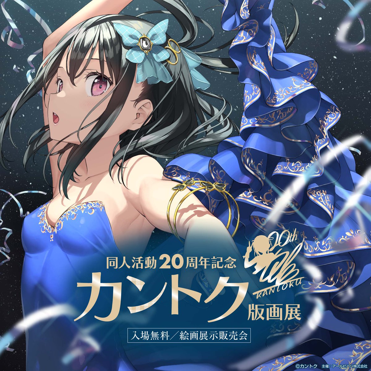 カントク版画展】 版画展開催記念✨『展示会に行こう!』キャンペーン