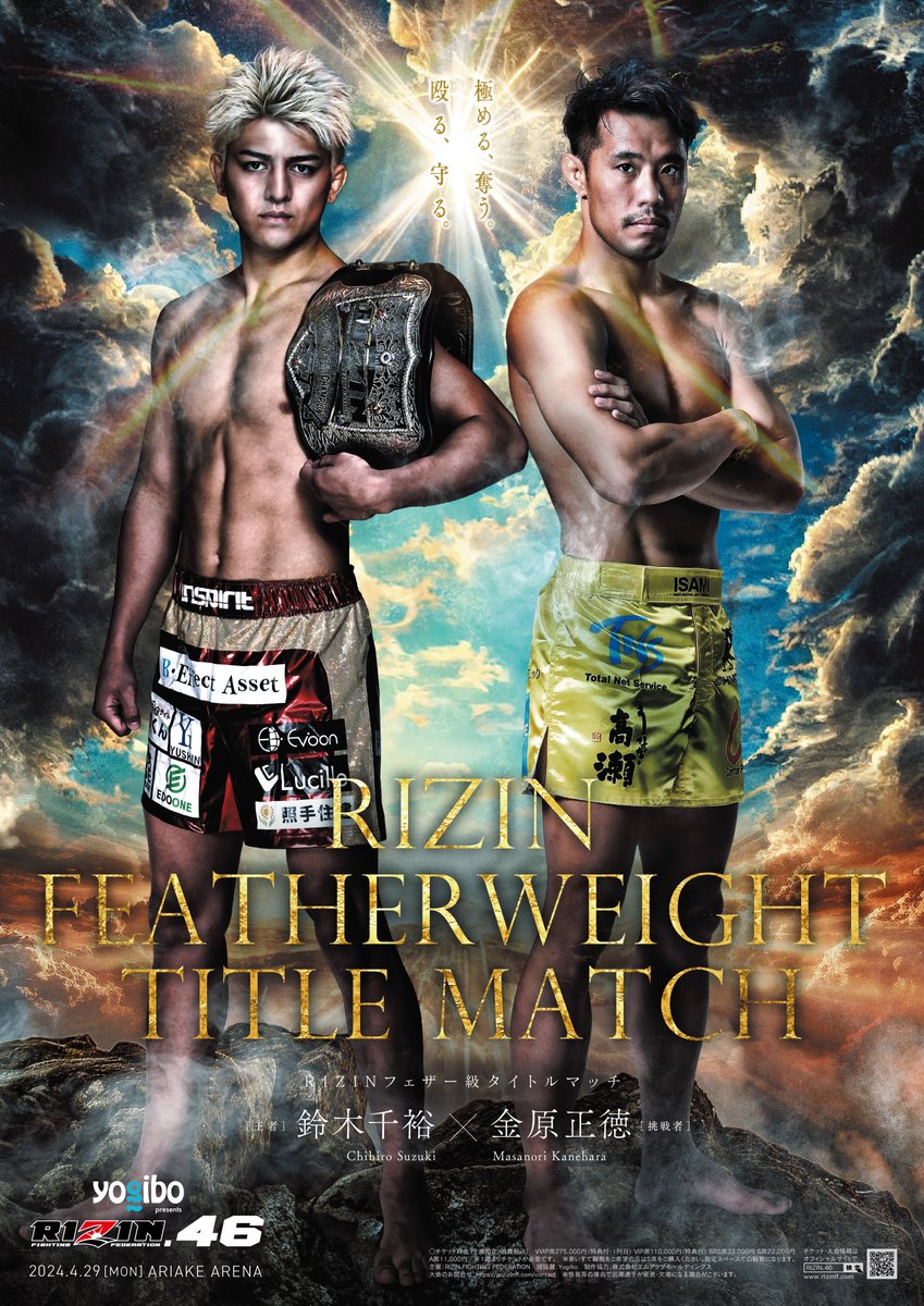 Yogibo presents #RIZIN46🦋 🔥タイトルマッチポスター、完成🔥 あなた