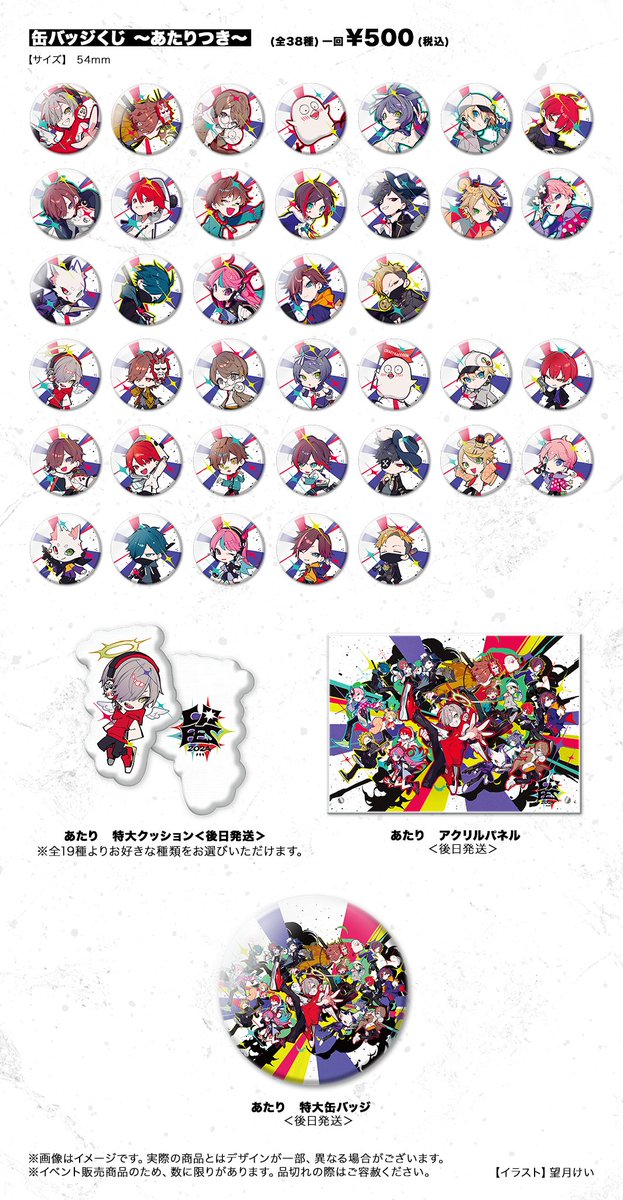 CR FES 2024】 ＼公式グッズ会場販売情報！／ 販売時間： 4/26(金)12