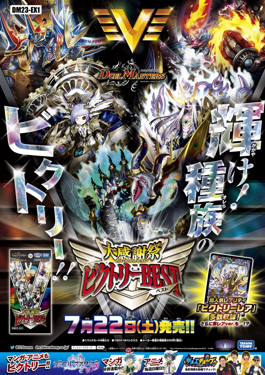 お知らせ》 昨年7月に発売致しました DM23-EX1 デュエル・マスターズ