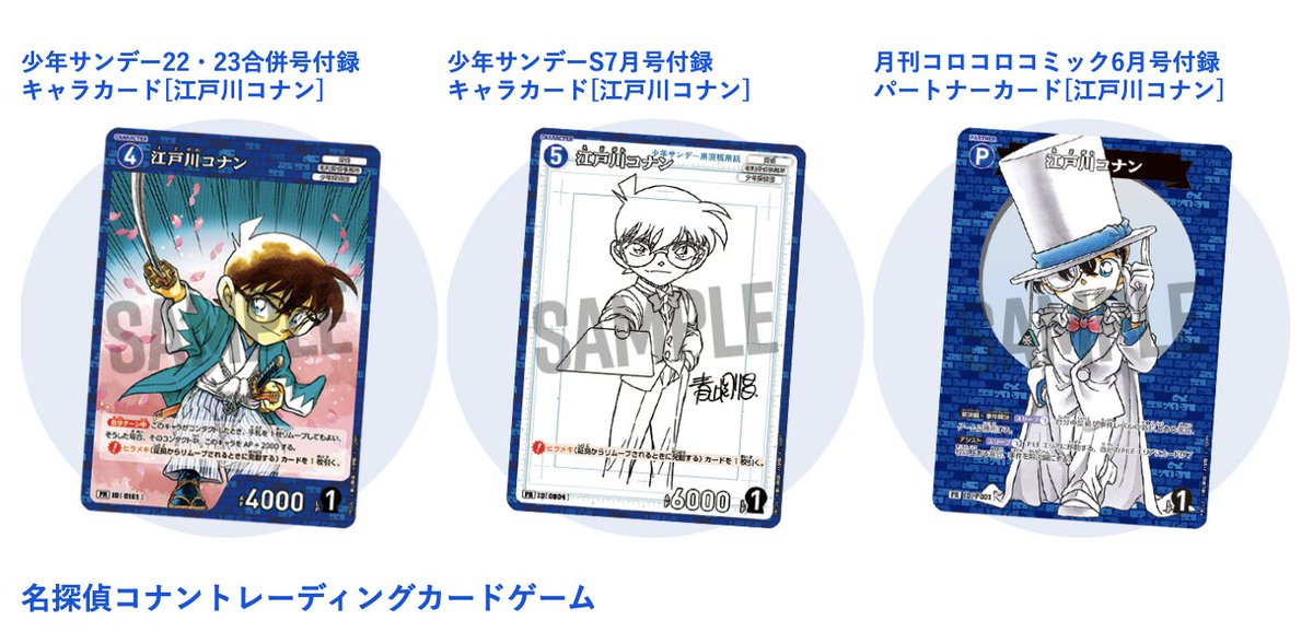 名探偵コナンTCG]雑誌付録で限定カードをGET!】 『#名探偵コナン』連載
