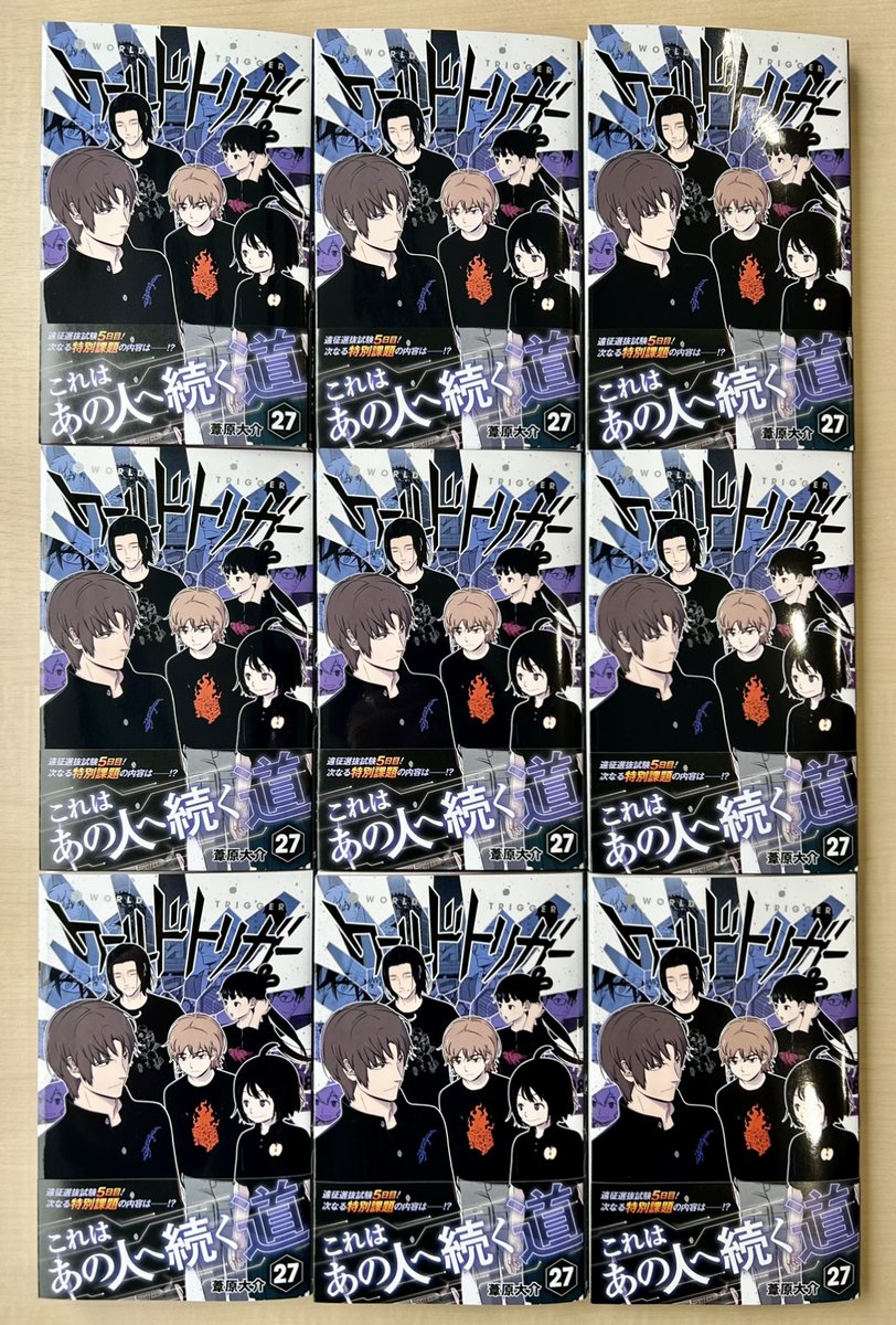 ワールドトリガー 全巻セット 27巻新刊 ワールドトリガー 27 (ジャンプ