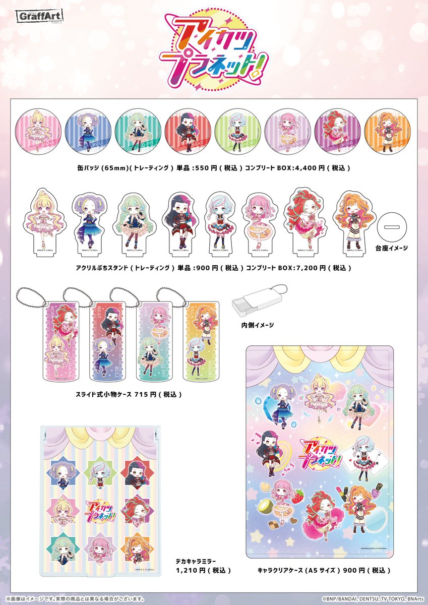 アイカツ！シリーズ』 POP UP STORE in 池袋スキマストア🚉 開催決定