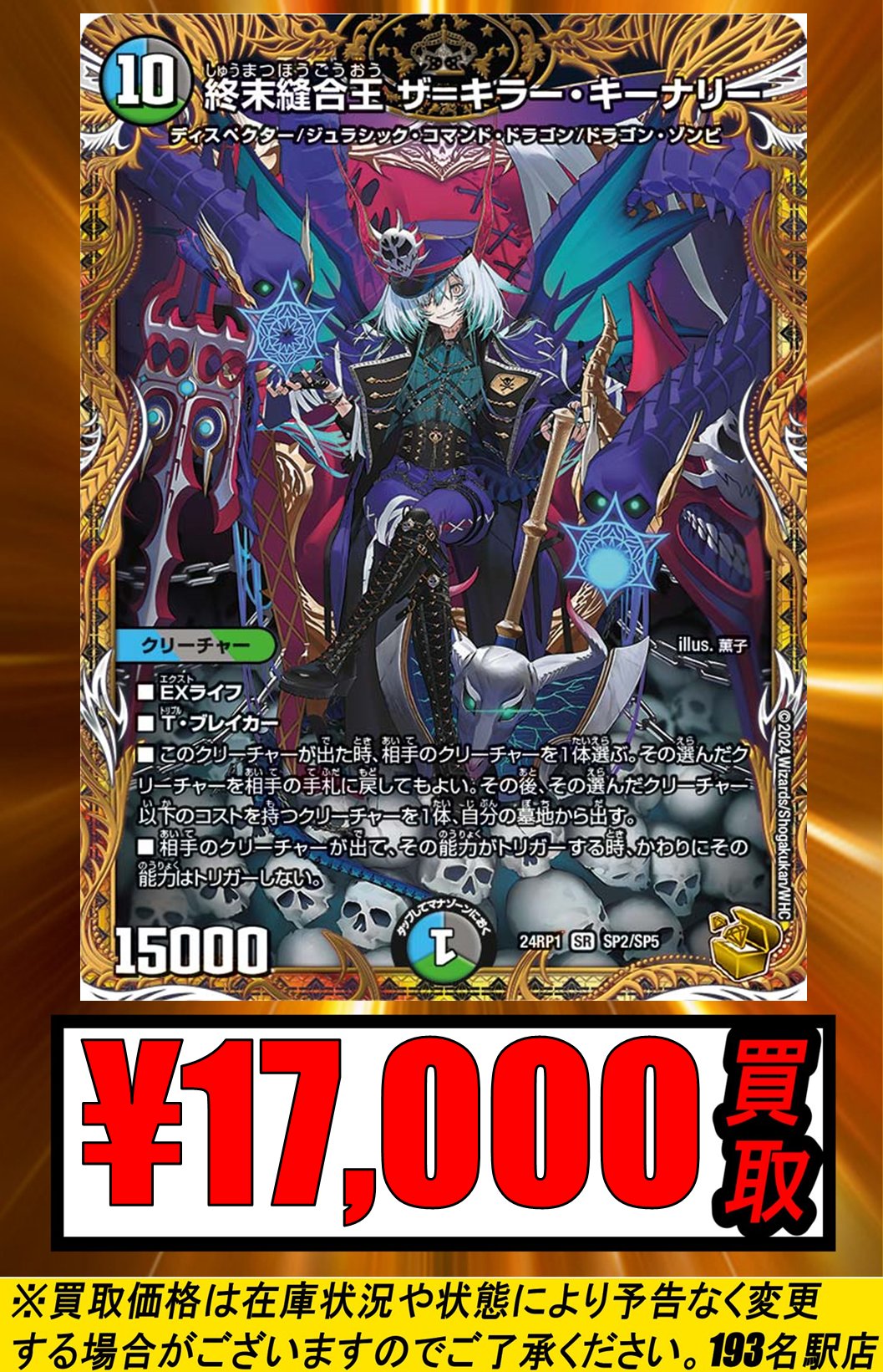 終末縫合王ザ=キラー・キーナリー 金トレ 終末縫合王 ザ=キラー