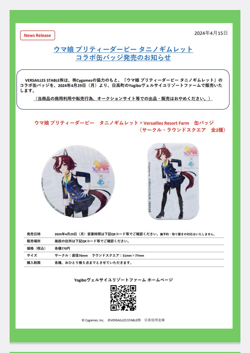 ウマ娘プリティーダービー タニノギムレット コラボ缶バッジ発売の