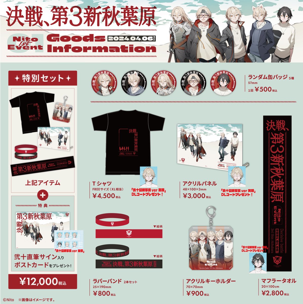 ⚔弐十 1st event Goods 通販決定⚔ 弐十のイベントグッズを通販販売