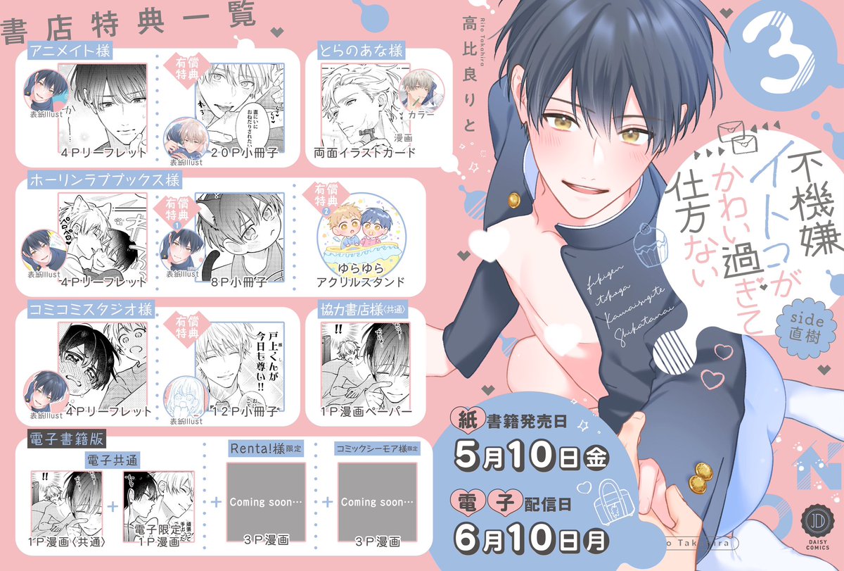 不機嫌イトコがかわい過ぎて仕方ない 』 side直樹 コミックス𝟑巻