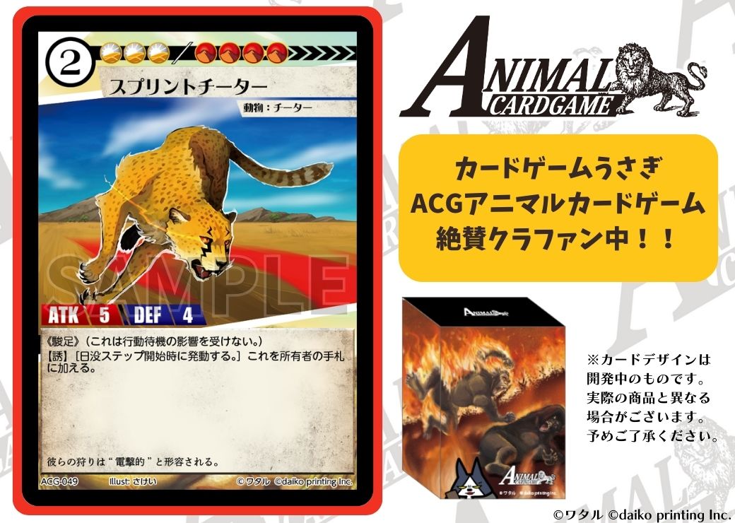 絶賛クラファン中！】 カードゲームうさぎ ACG「アニマルカードゲーム