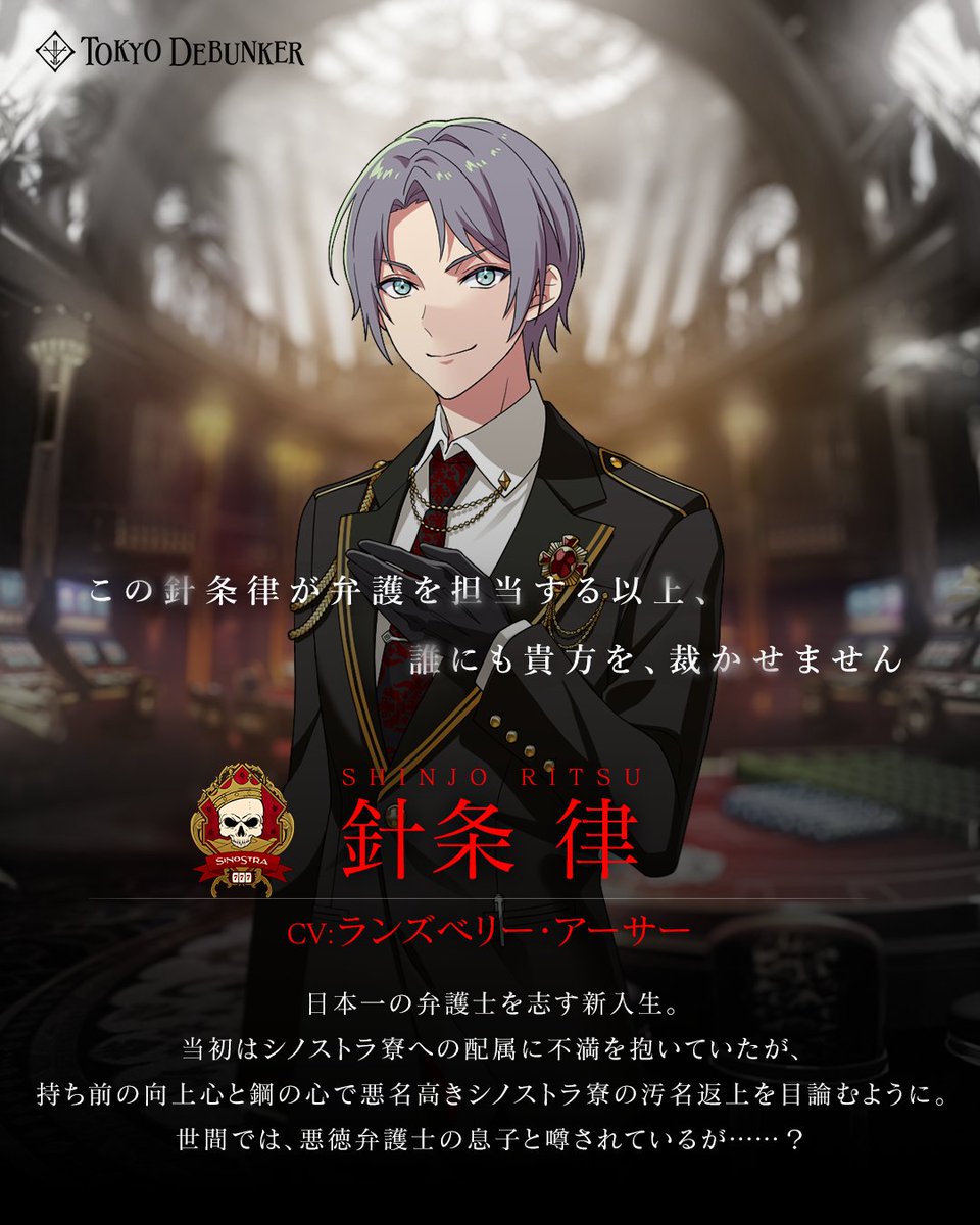 アプリゲーム『東京ディバンカー』 針条 律役を担当させてもらいました