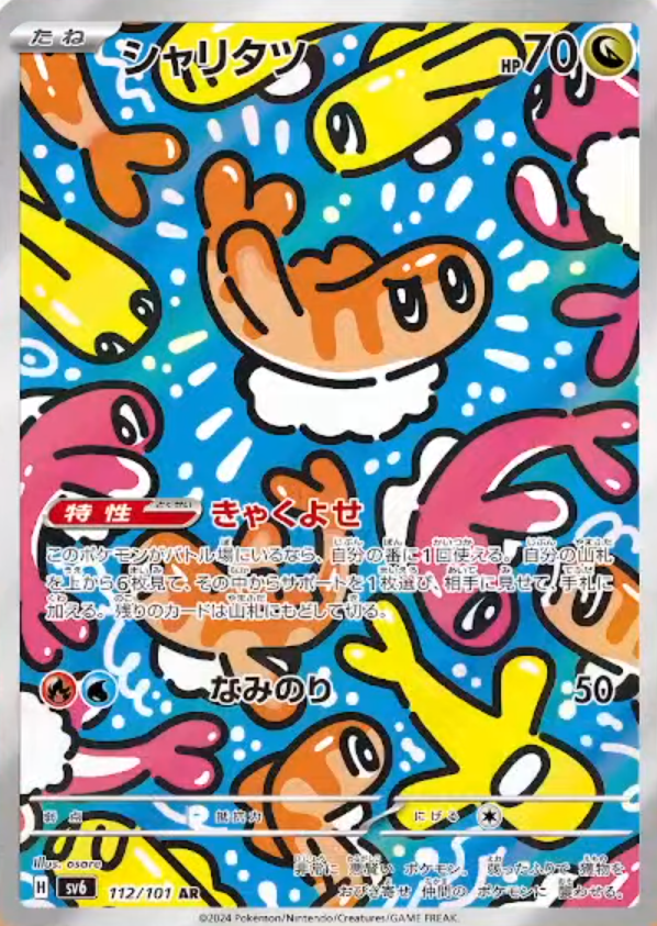新カード「シャリタツ AR」変幻の仮面収録 公開されたカードに関する