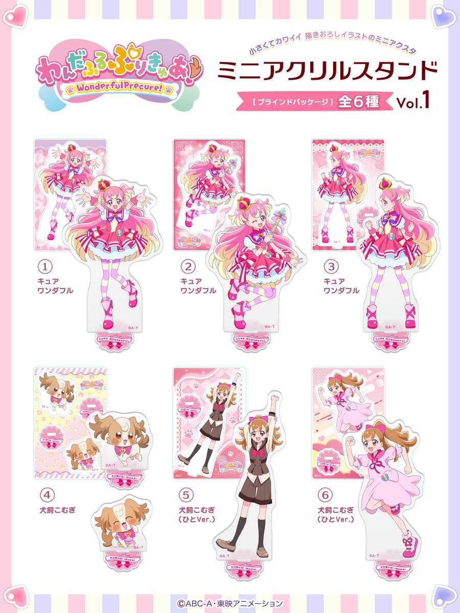 わんだふるぷりきゅあ！ ミニアクリルスタンド Vol.1 発売決定！ ＼ 6