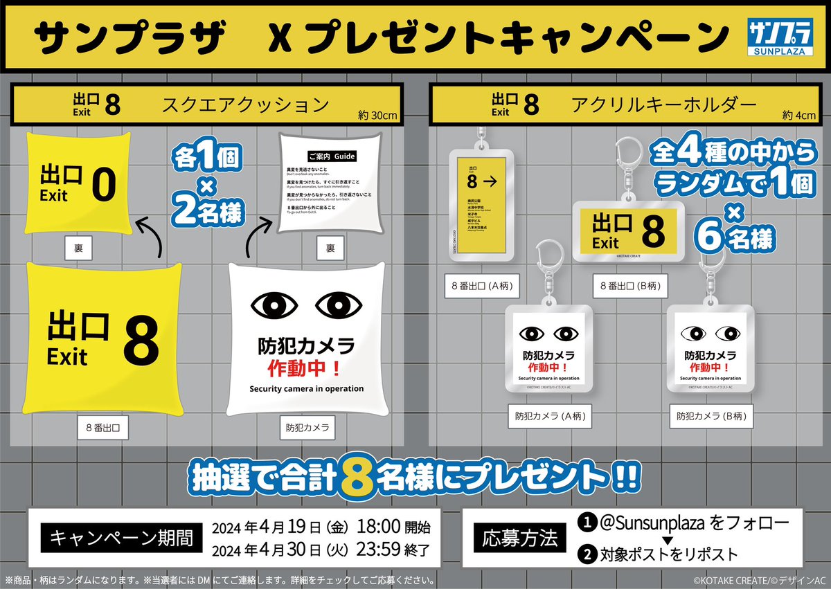 初プライズ景品化記念／ 脱出系ホラーゲーム｢8番出口｣より 【スクエア