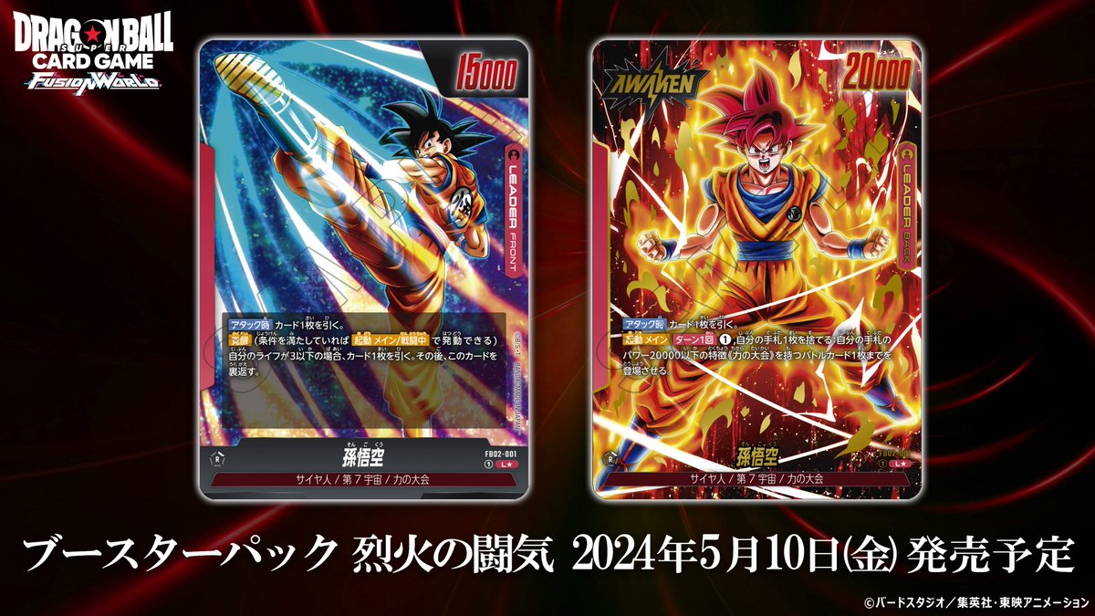FB02 パラレル版カード紹介】 5/10(金)発売、ブースターパック『烈火の