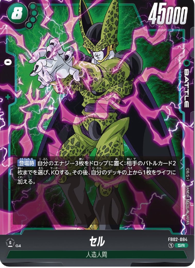 2024年5月10日発売 『ドラゴンボールカードゲームフュージョンワールド