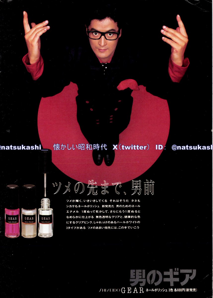 陣内孝則 男のギア 1987年（昭和62年）資生堂化粧品 広告 #昭和 #陣内孝則