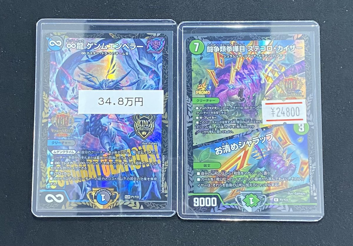 🌟#デュエマ 入荷情報🌟】 各種GPプロモ入荷いたしました‼️ 🐉∞龍