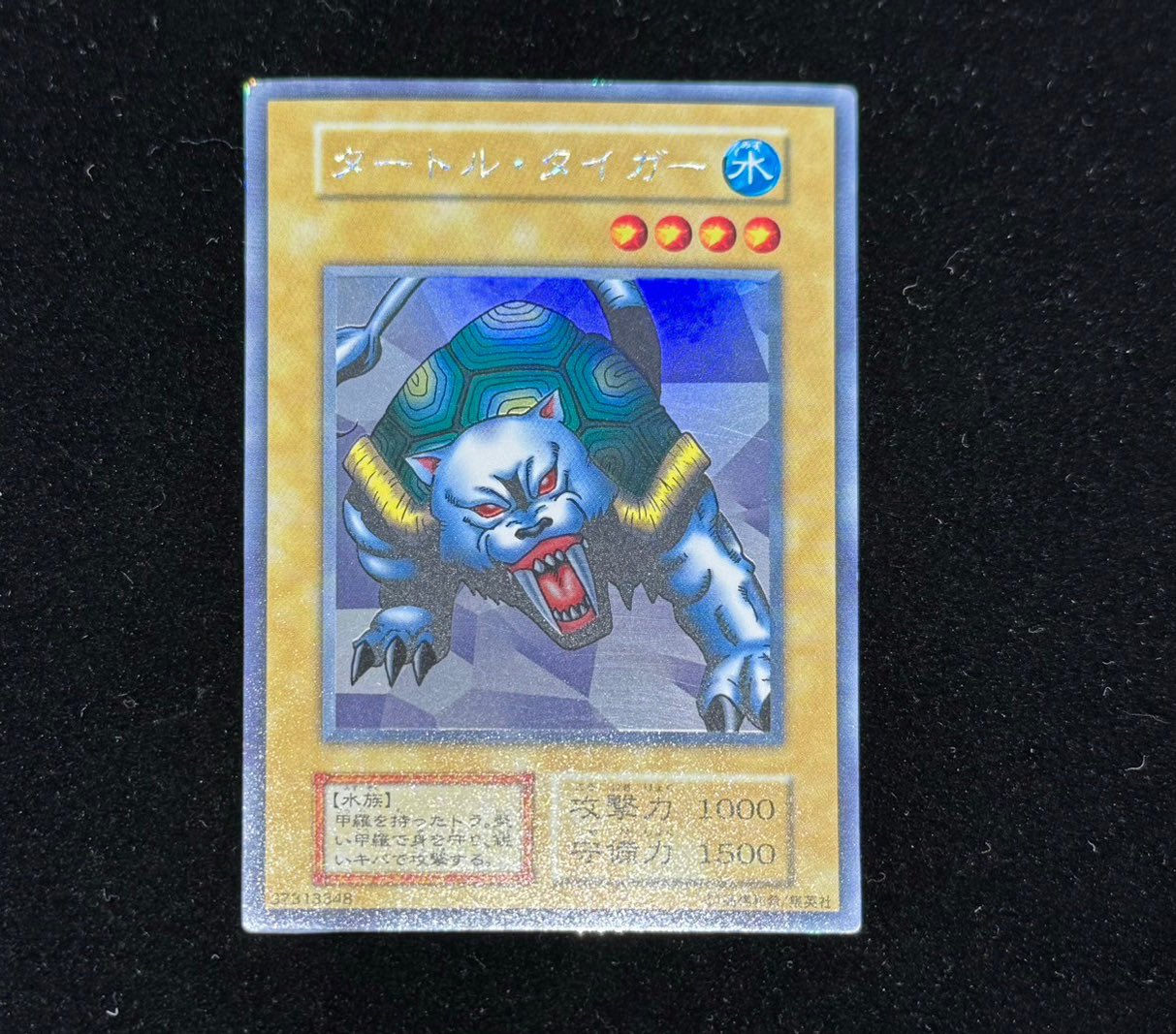 遊戯王 遊戯王 タートル・タイガー 初期 PSA10 タートル・タイガー