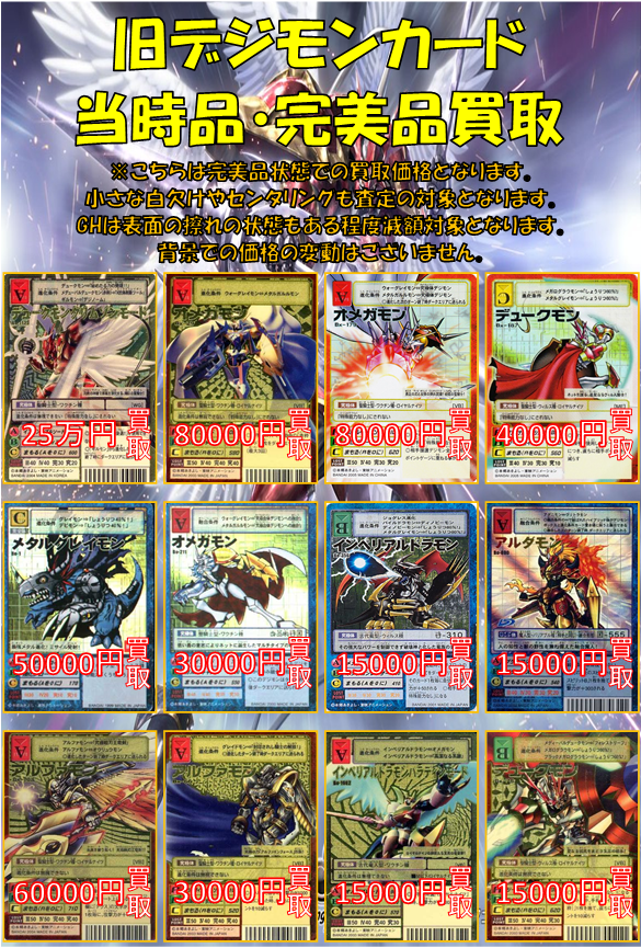 カードランド買取情報 #旧デジカ #レトロTCG】 「旧デジモンカード