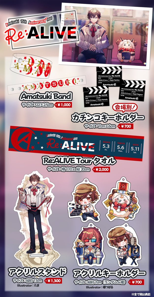 🎬5/6 Zepp Hanedaグッズ完売情報🎬 ・ポップコーン ・Amatsuki Band