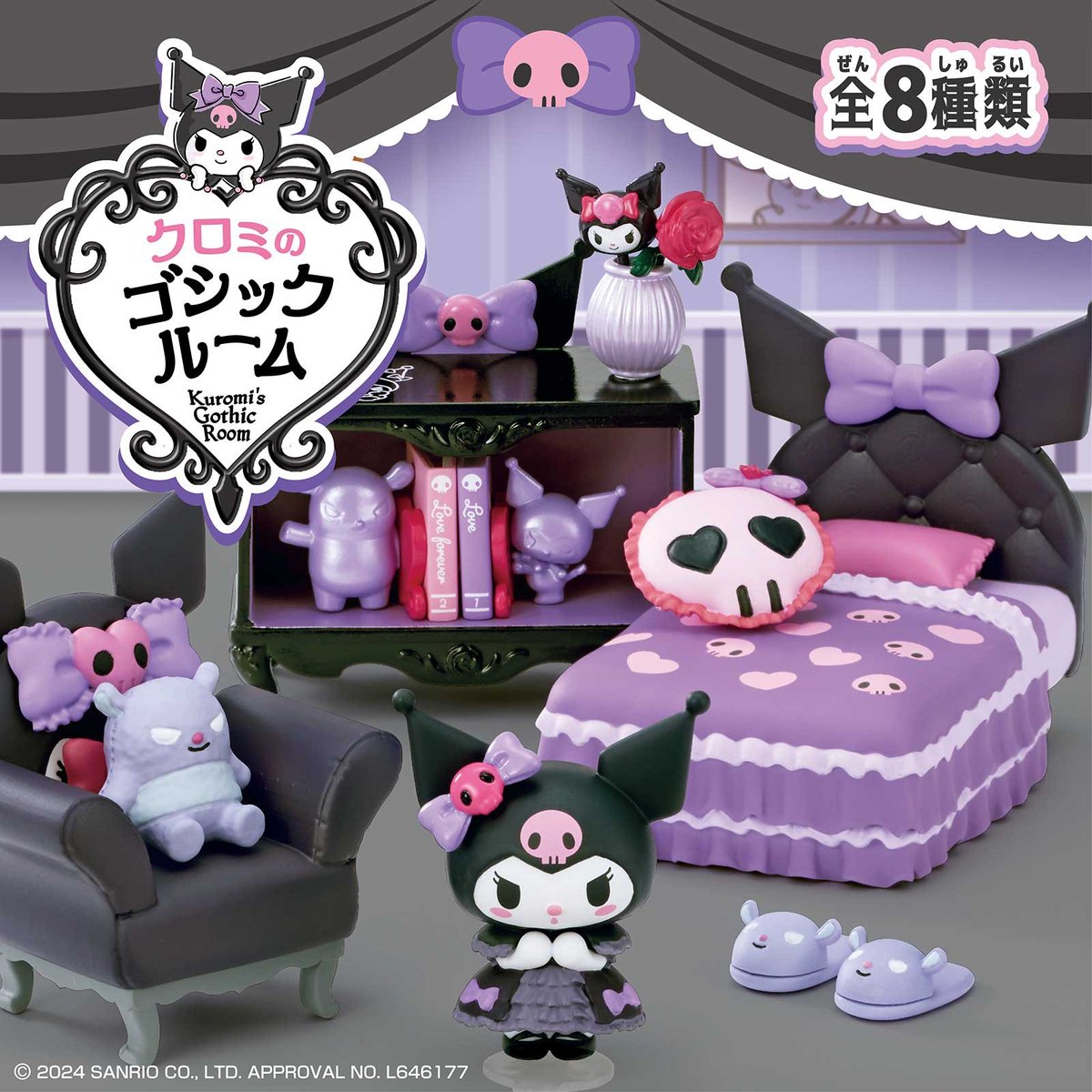 リーメントから「クロミのゴシックルーム」（全8種類）が登場！クロミ