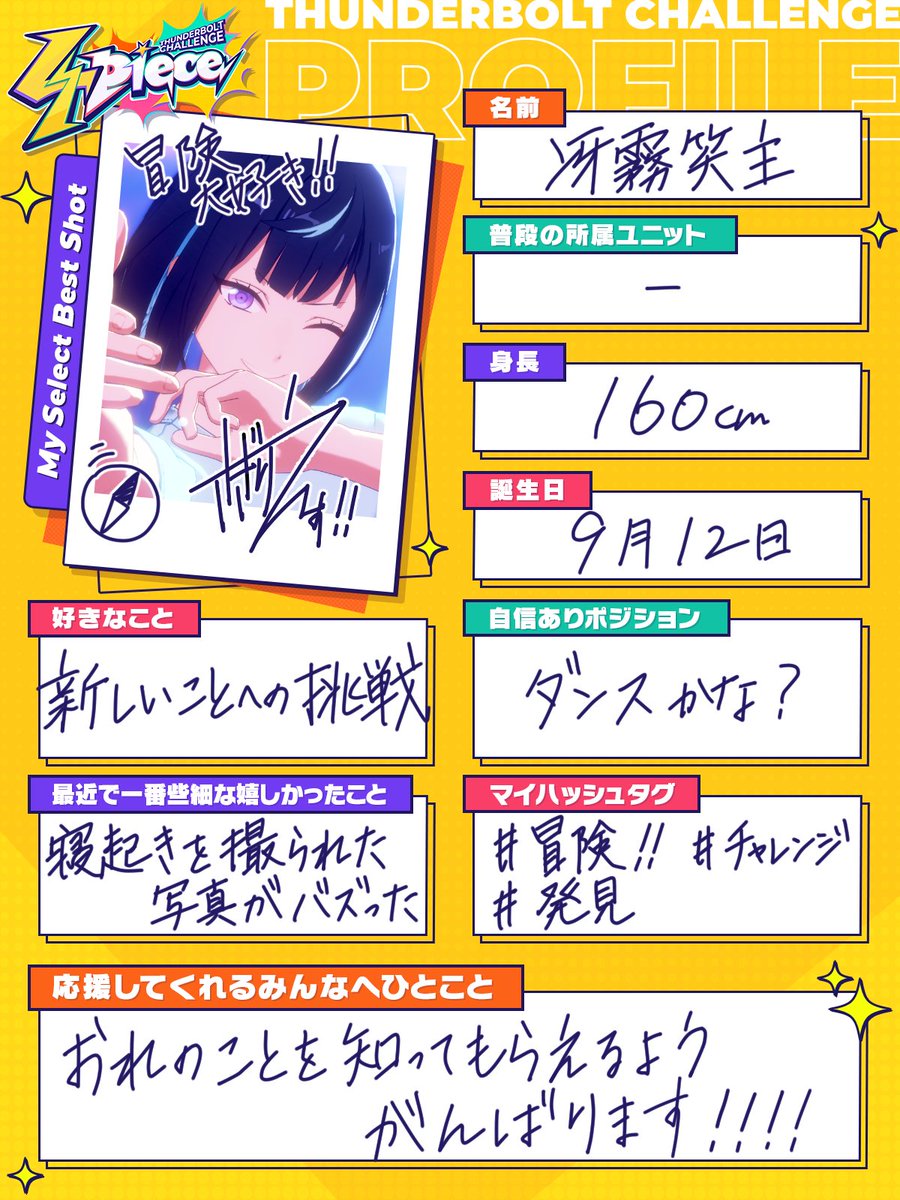 ✩˖°⌖.￣￣￣￣￣￣￣￣ 手書きプロフィール📝 冴霧 笑主（さぎり