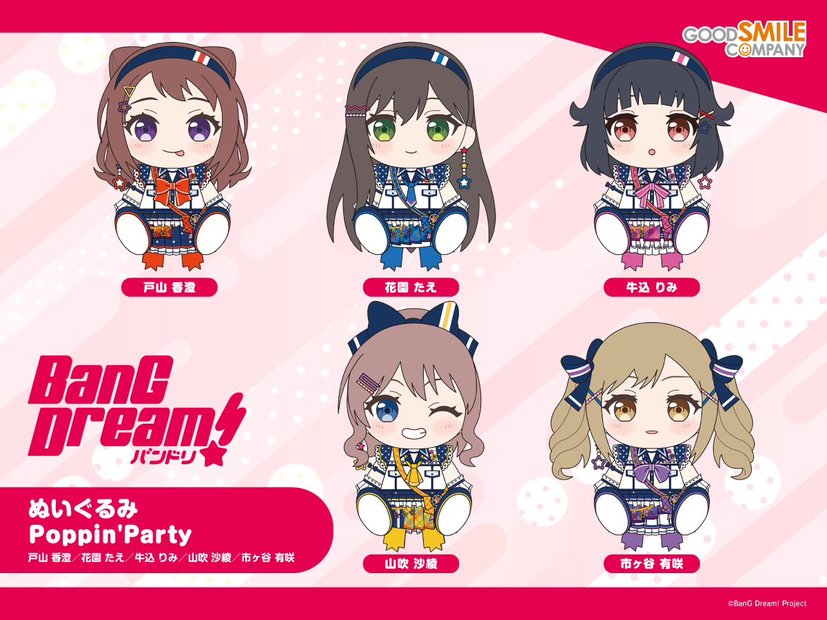 ⭐ ご予約受付中 ⭐ ぬいぐるみ Poppin'Party 戸山 香澄/花園 たえ