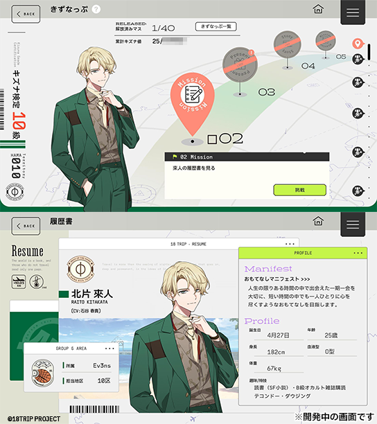 ✈️ゲーム紹介⑤✈️ ㅤ ゲームを遊ぶと各区長の『きずなっぷ』を