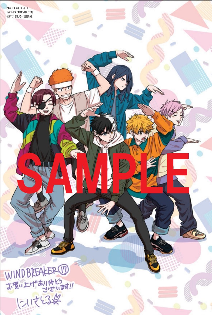 単行本特典情報】🎐 数量限定！ 5月9日(木)発売の 『WIND BREAKER』第