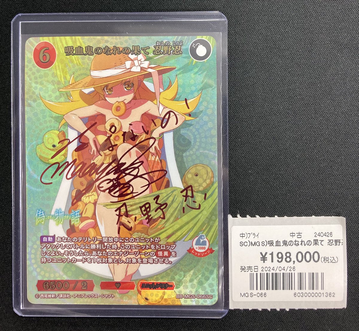 PSA10 吸血鬼のなれの果て 忍野忍 SC サイン ビルディバイドブライト