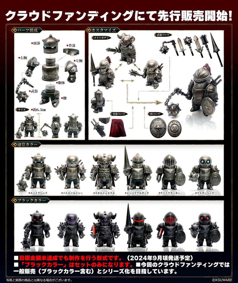 ブラックカラー #メタルアーマーズ