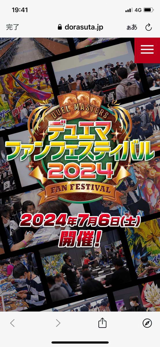 デュエマ ファンフェスティバル2024