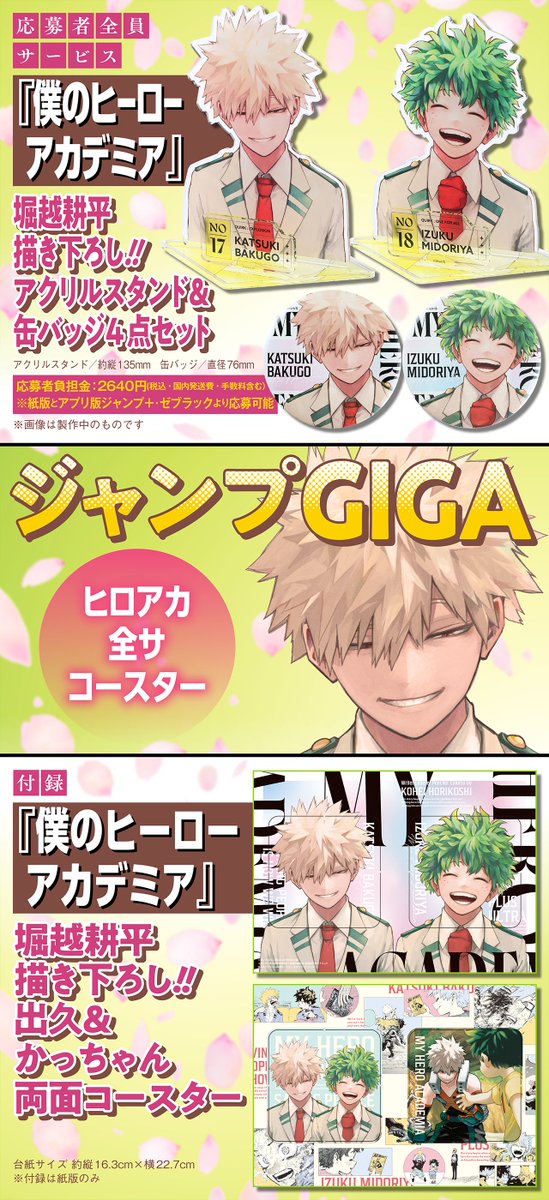 本日発売の「ジャンプGIGA 2024 SPRING」入荷しております！こちらの号